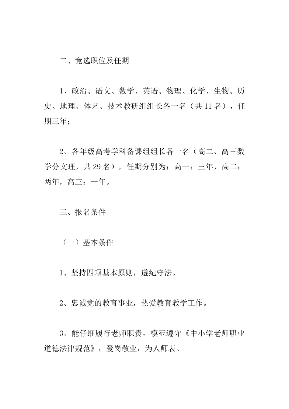 中学教研组长、备课组长竞聘工作方案_第2页