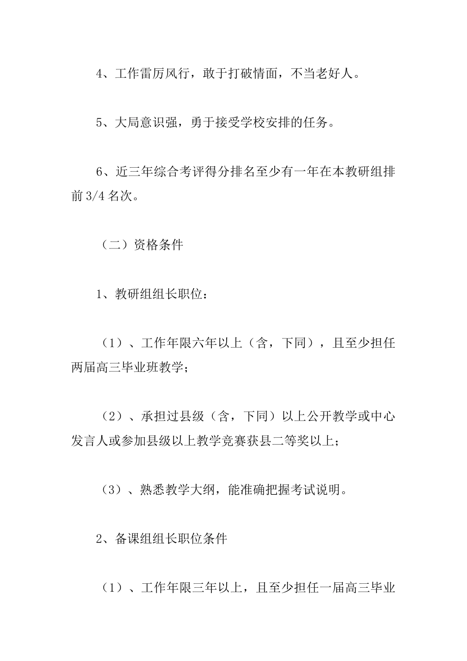 中学教研组长、备课组长竞聘工作方案_第3页