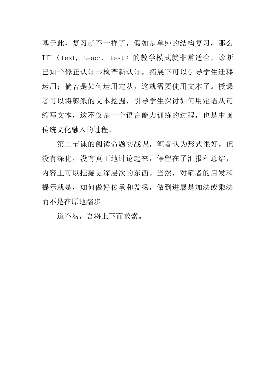 中学教研活动心得体会_第3页