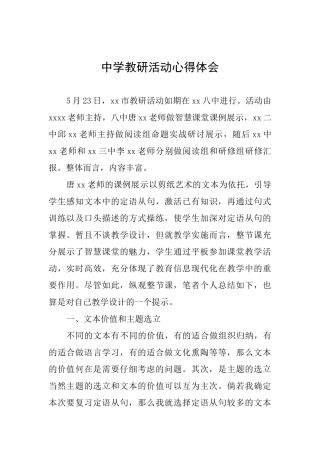 中学教研活动心得体会