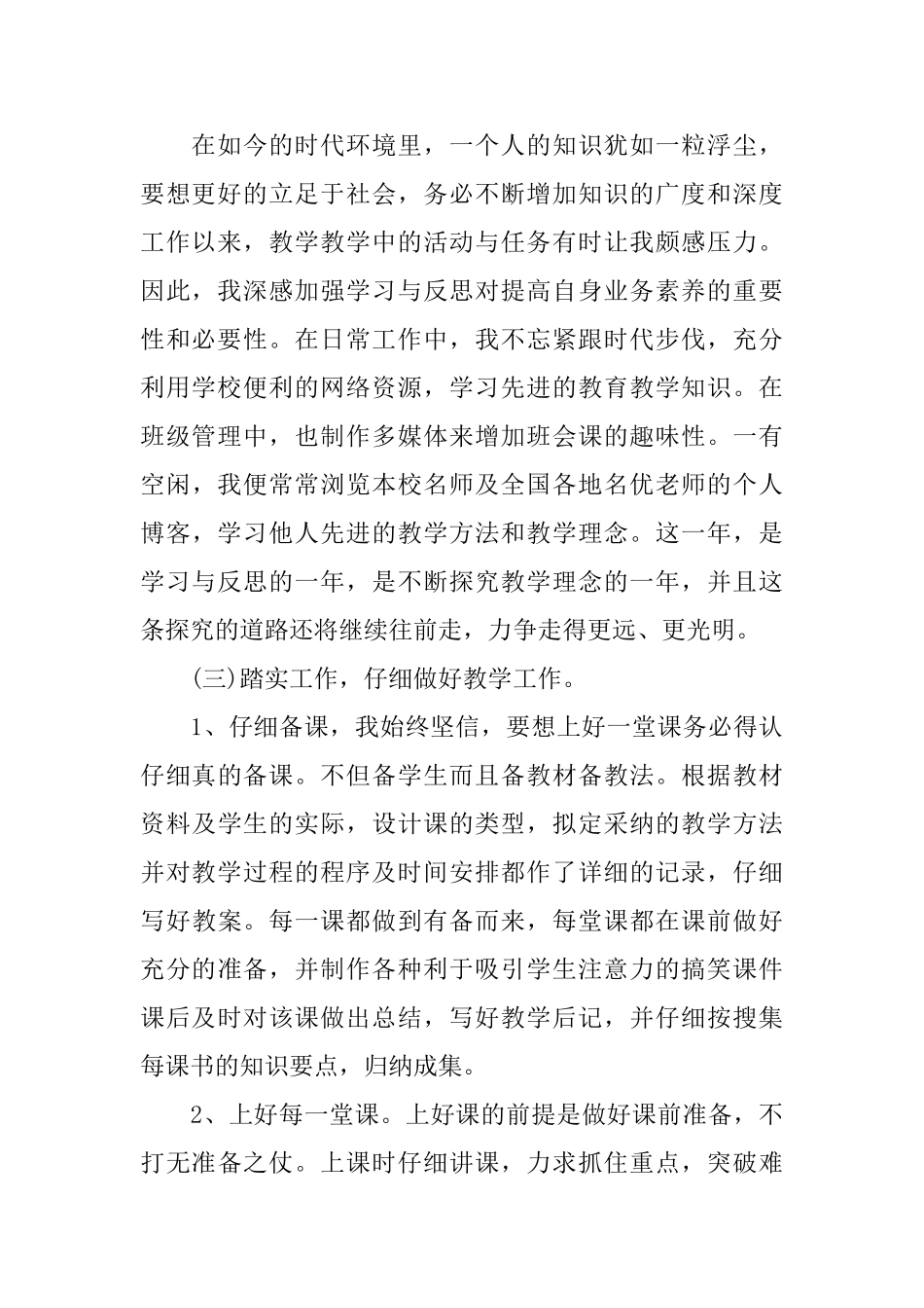 中学教师转正自我鉴定范文_第2页