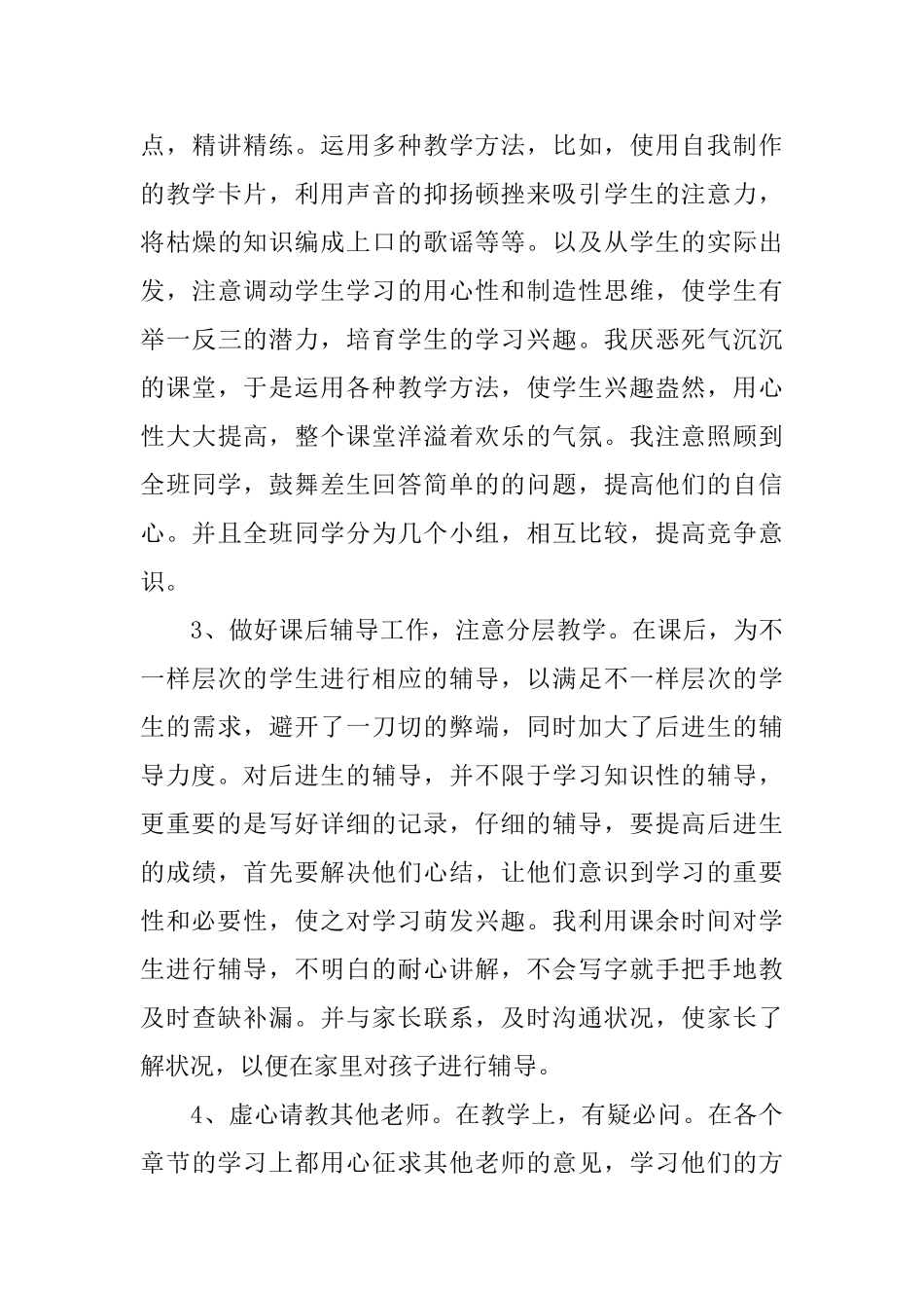 中学教师转正自我鉴定范文_第3页