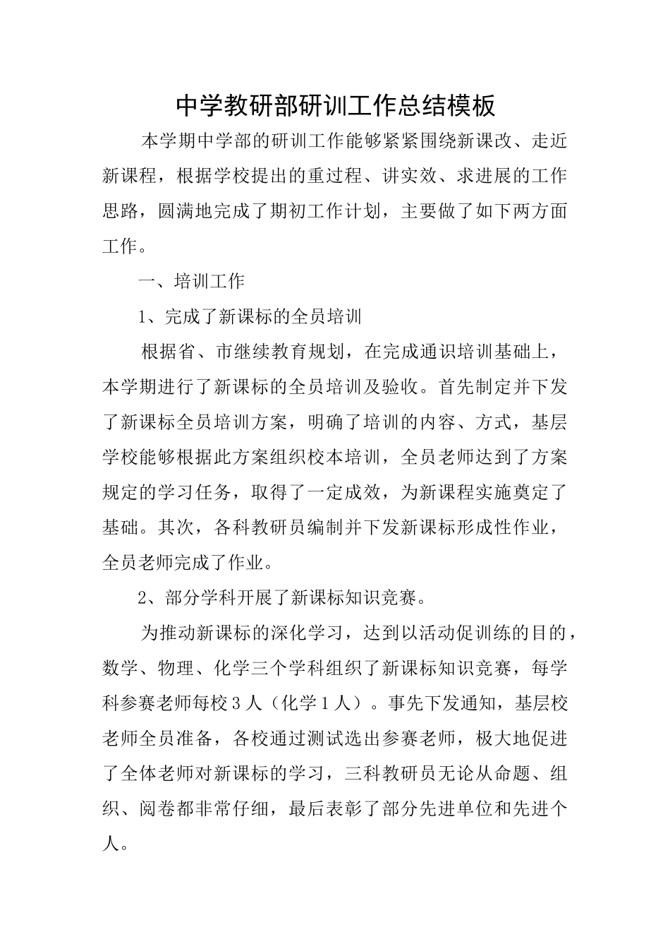 中学教研部研训工作总结模板_第1页