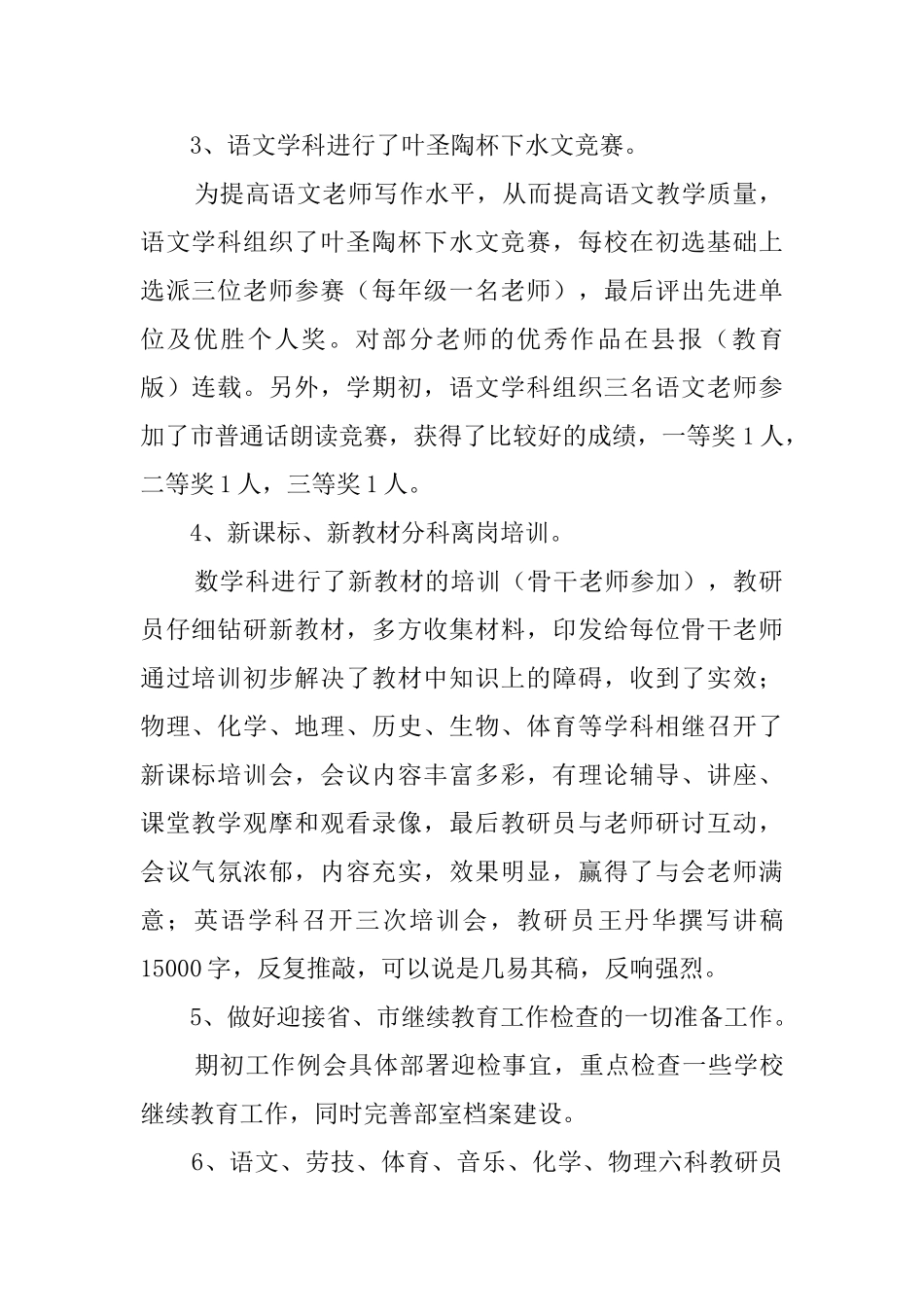 中学教研部研训工作总结模板_第2页