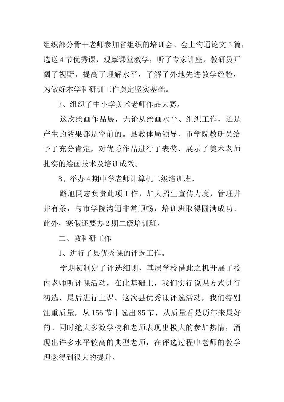 中学教研部研训工作总结模板_第3页