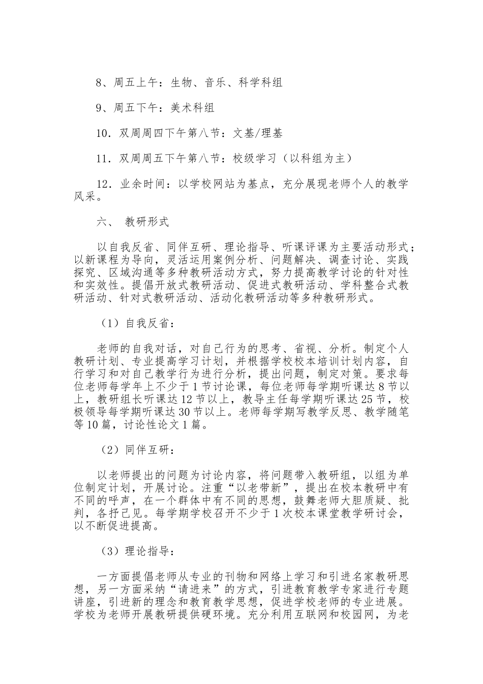 中学教研工作制度_第2页