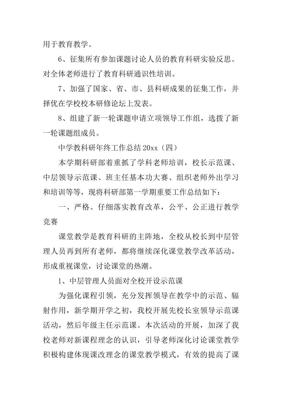 中学教科研工作总结2025_第2页