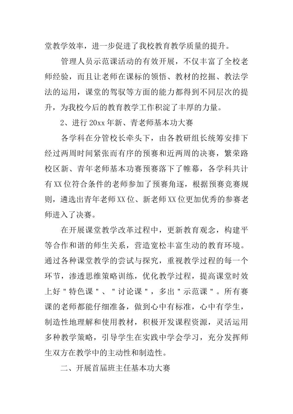 中学教科研工作总结2025_第3页