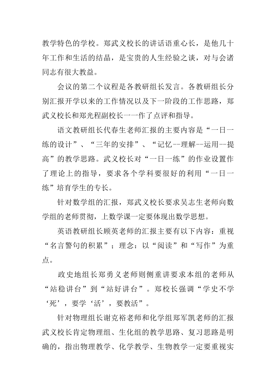 中学教研会议的简报_第2页