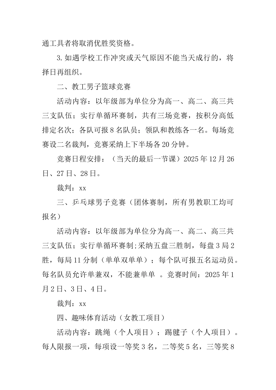 中学教职工冬季迎新文体活动方案_第2页