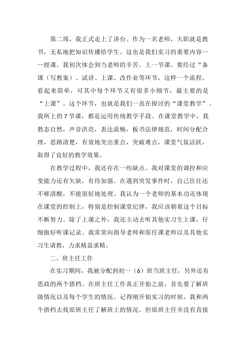 中学教育实习总结_第2页