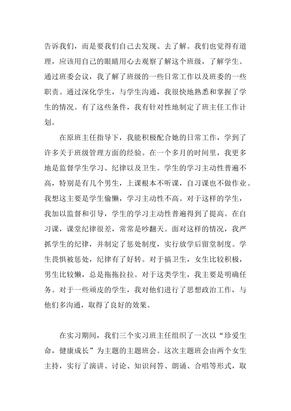 中学教育实习总结_第3页