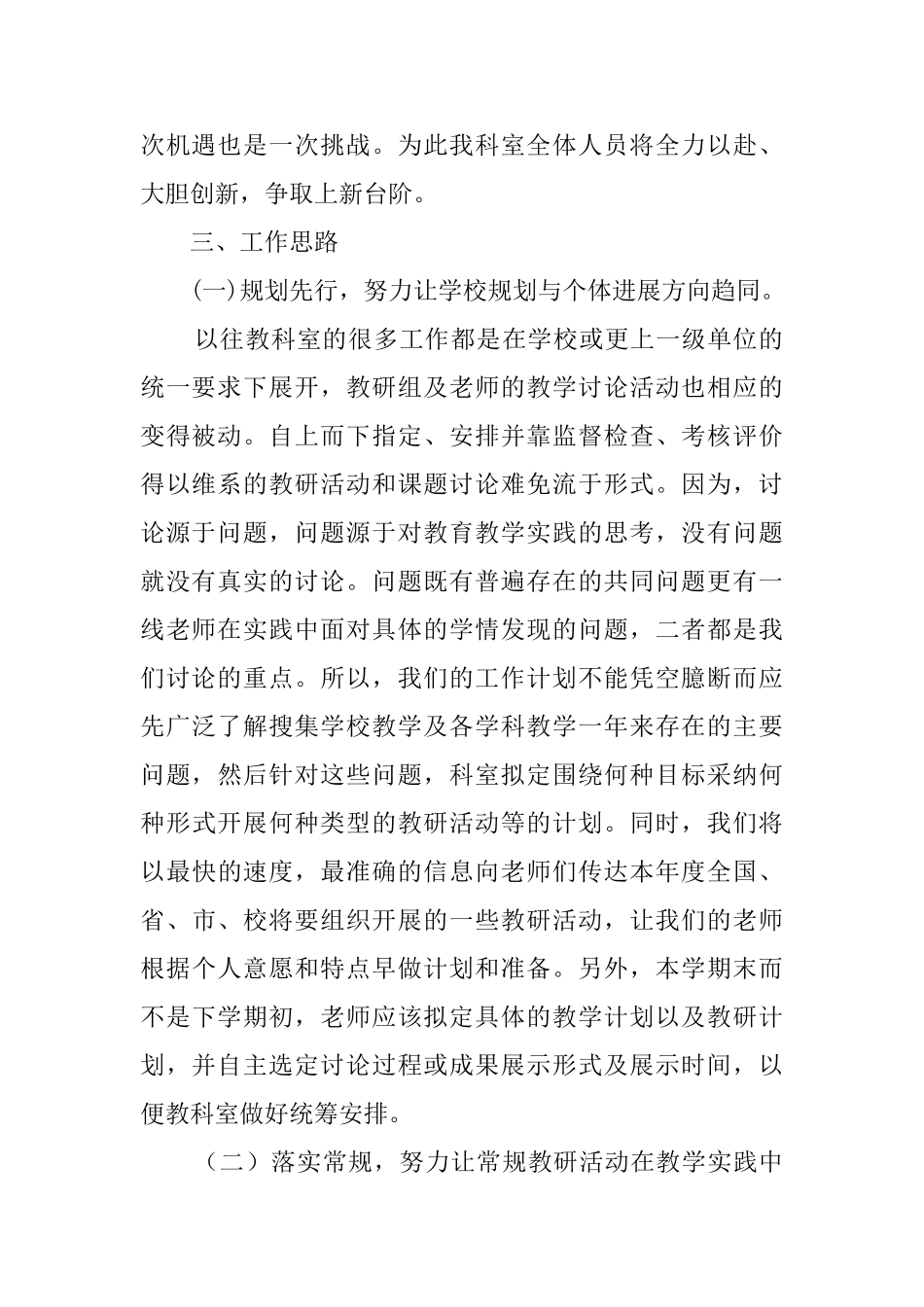 中学教科室的年度工作计划范文_第2页