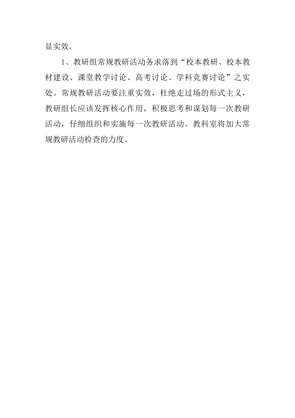 中学教科室的年度工作计划范文_第3页