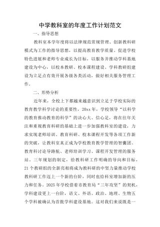 中学教科室的年度工作计划范文