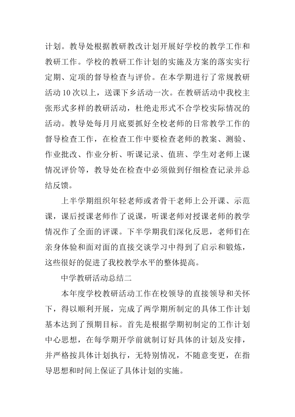 中学教研活动总结范文_第2页
