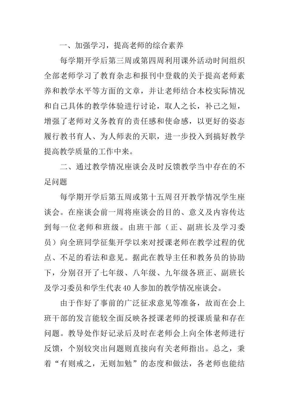 中学教研活动总结范文_第3页