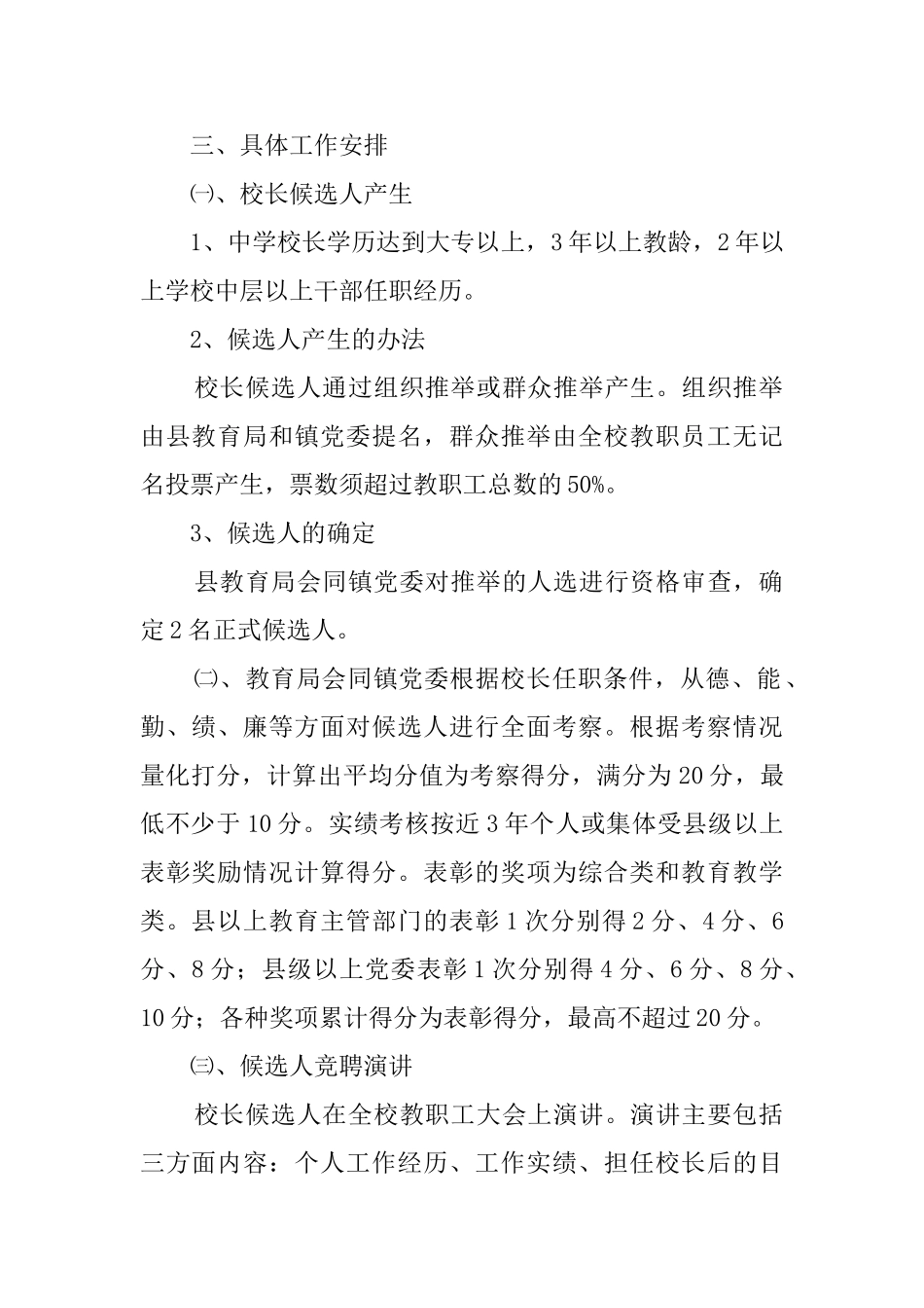 中学教职员工聘用的工作总结范文_第2页