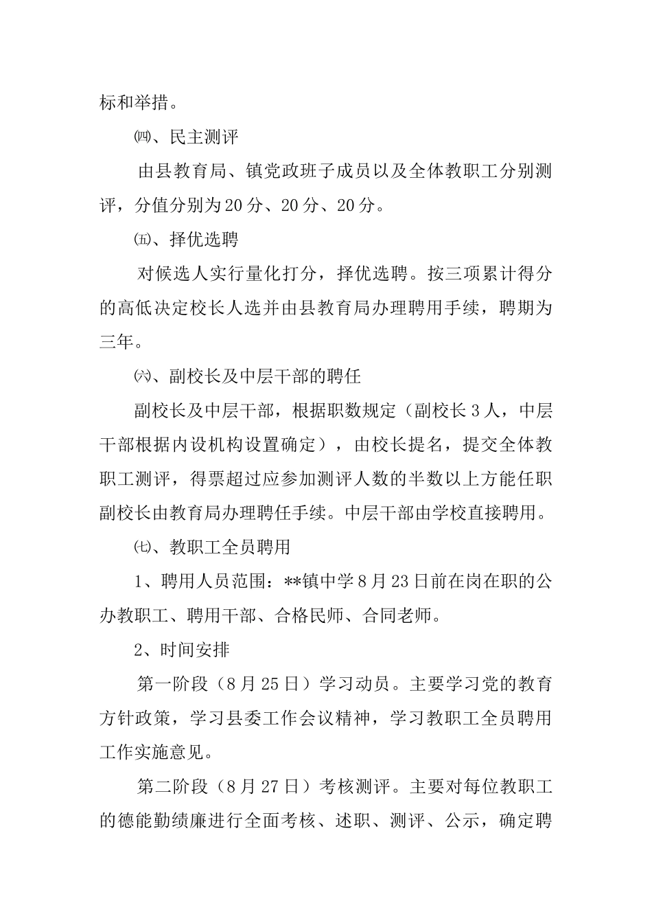 中学教职员工聘用的工作总结范文_第3页