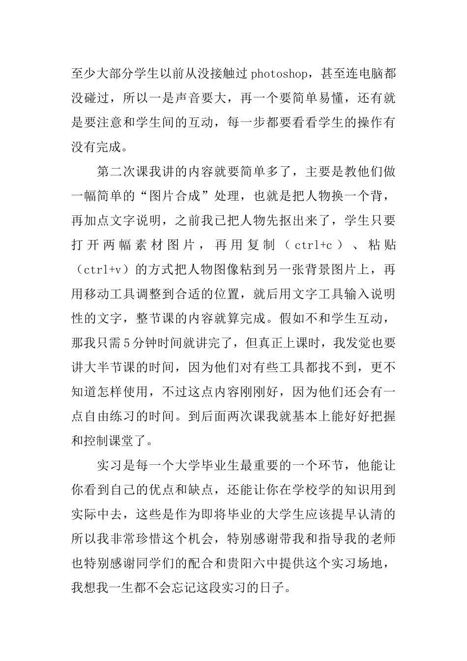 中学教育实习的自我鉴定范文_第2页
