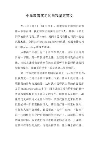 中学教育实习的自我鉴定范文