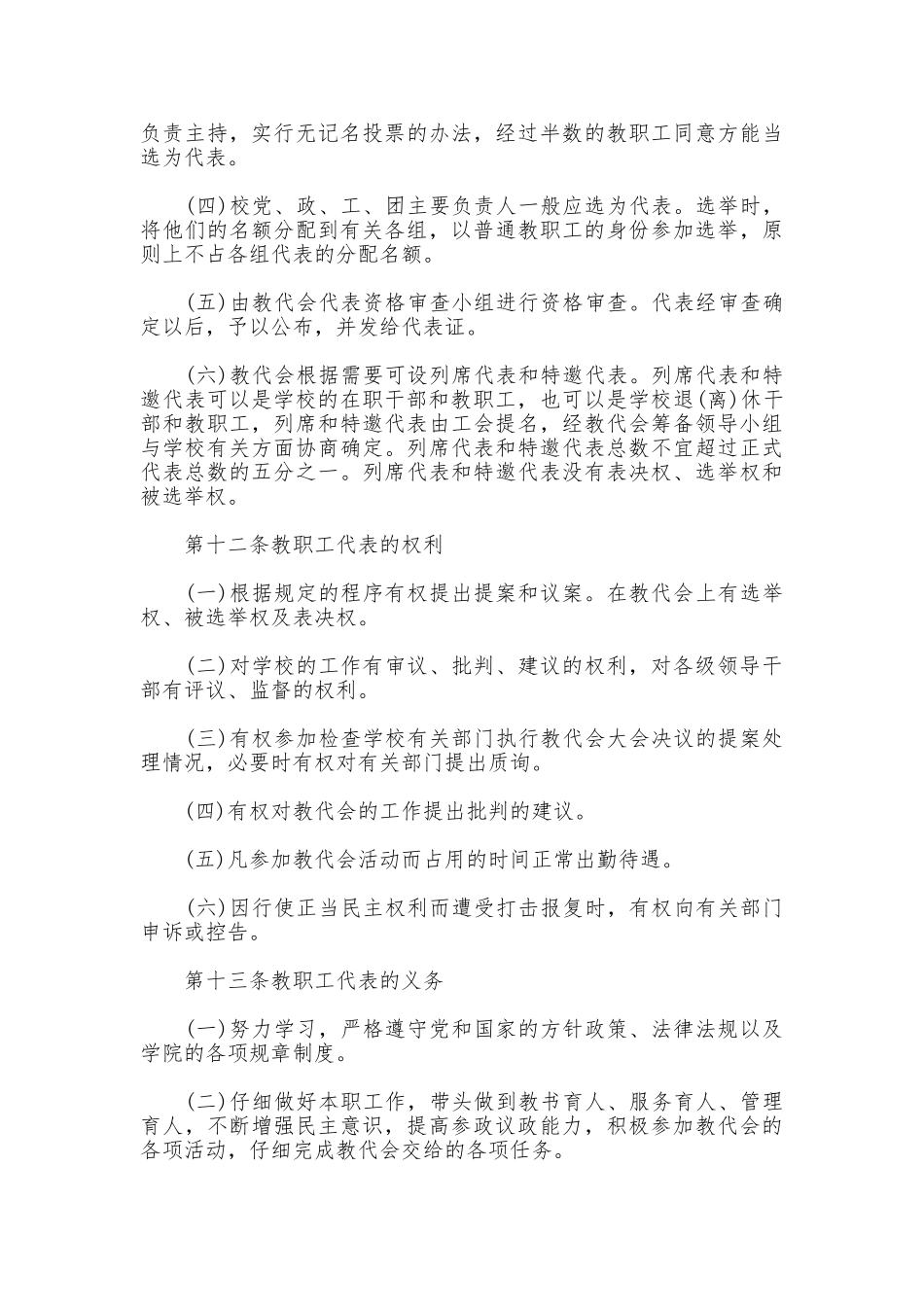 中学教职工代表大会制度_第3页