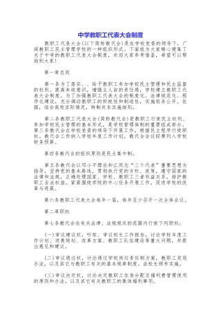 中学教职工代表大会制度