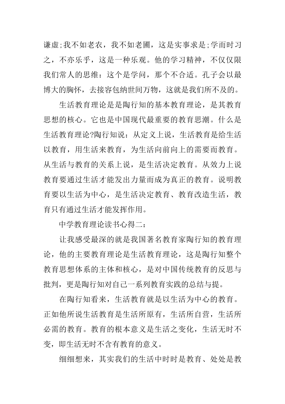 中学教育理论读书心得3篇_第2页