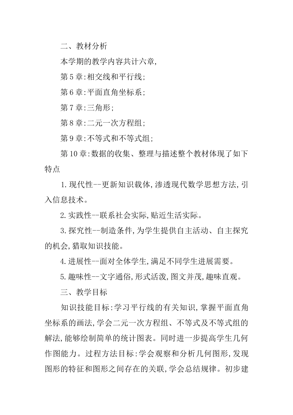 中学数学教学工作计划_第2页