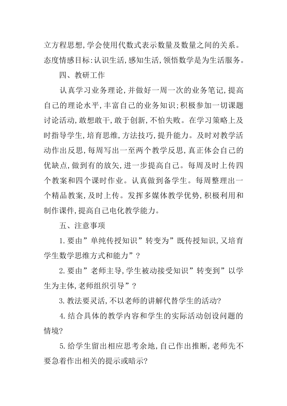 中学数学教学工作计划_第3页