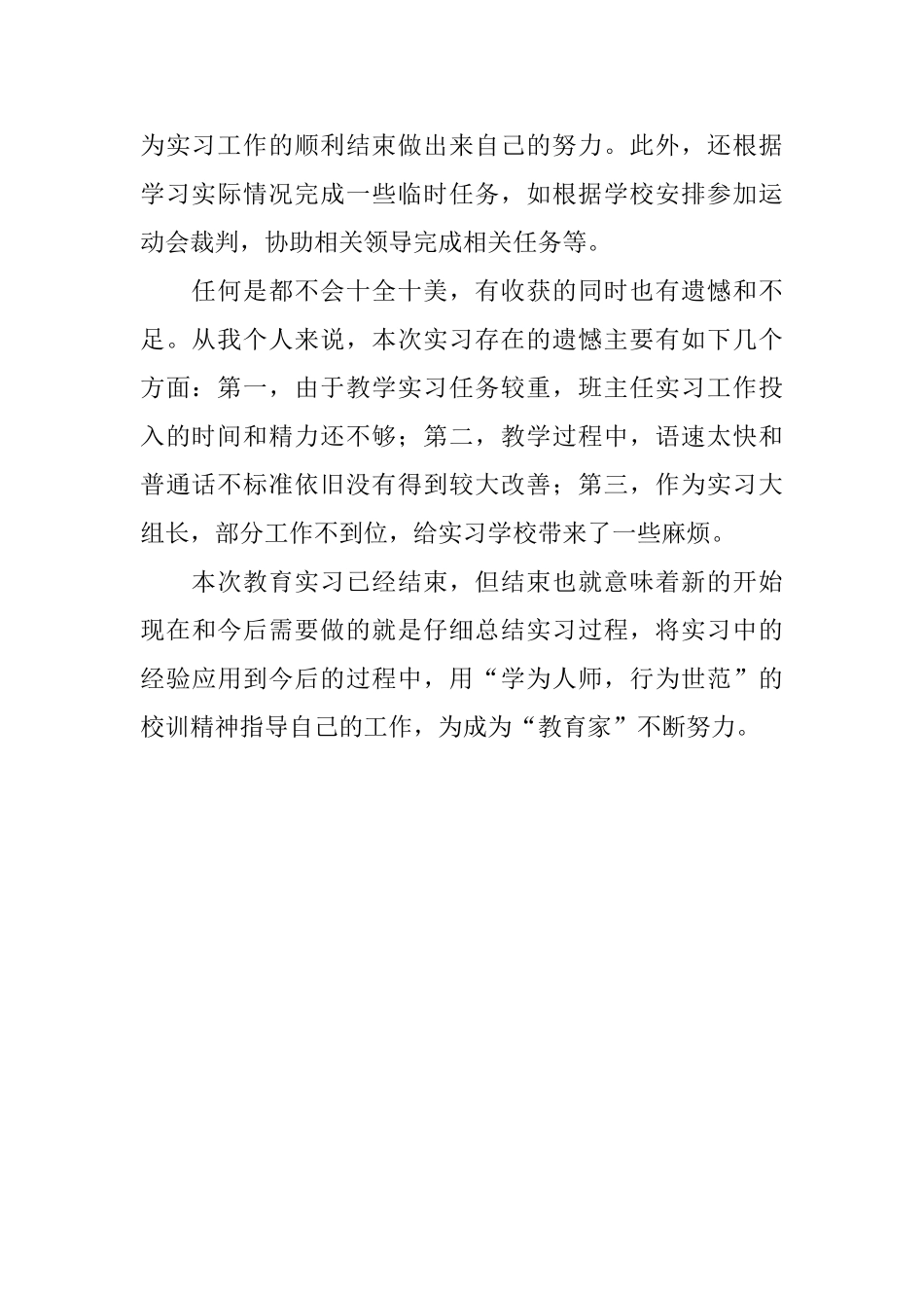 中学教育实习个人总结_第2页