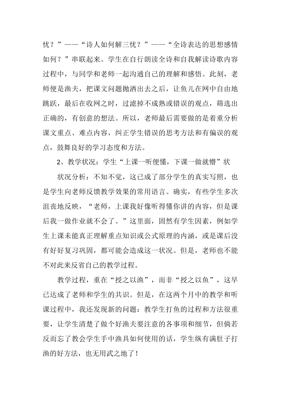 中学教育教学实习总结_第3页