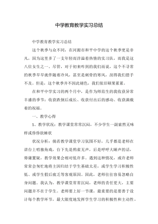 中学教育教学实习总结