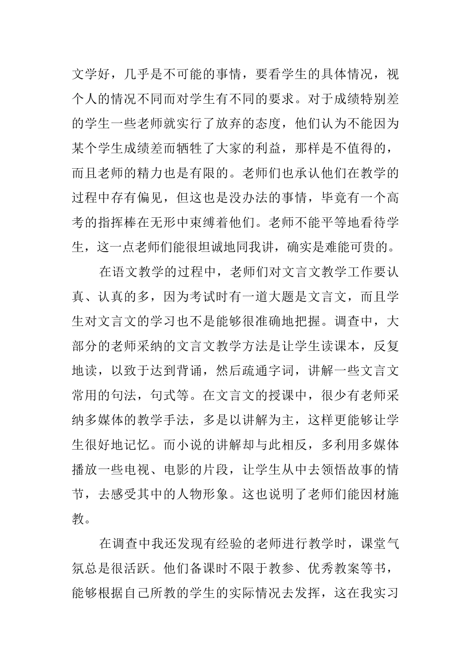 中学教育的实习调查报告_第3页