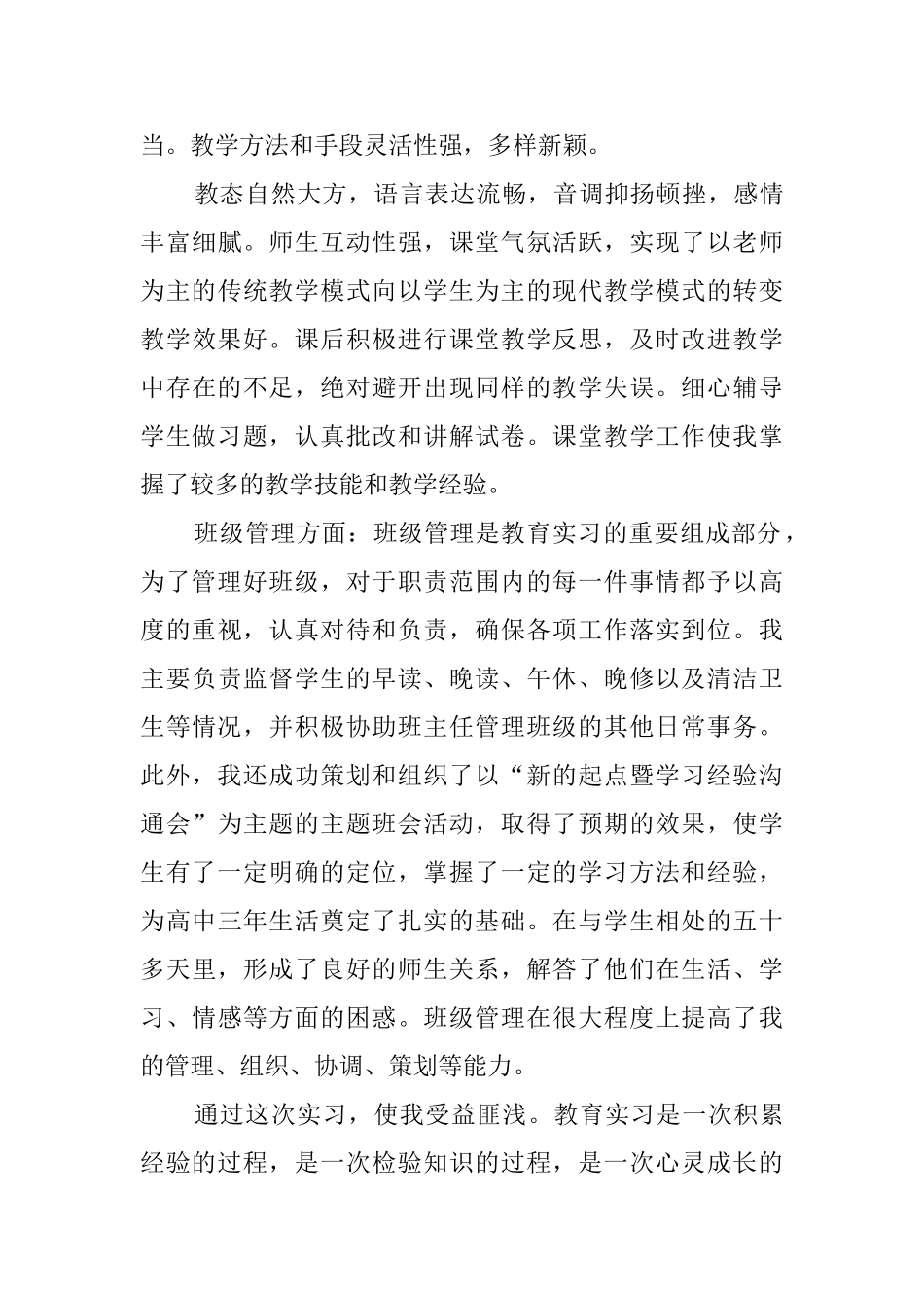 中学教育实习自我鉴定_第2页