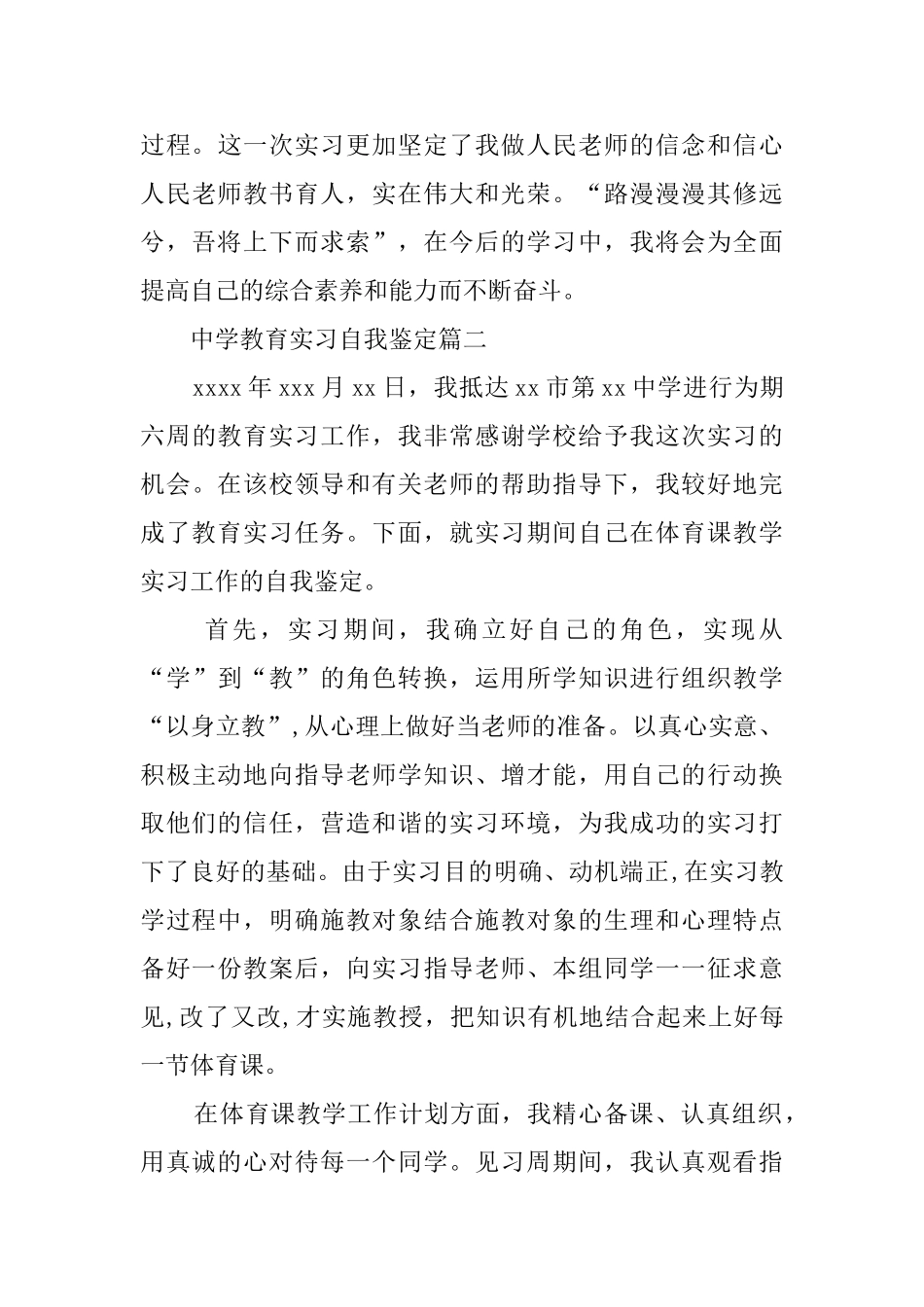 中学教育实习自我鉴定_第3页