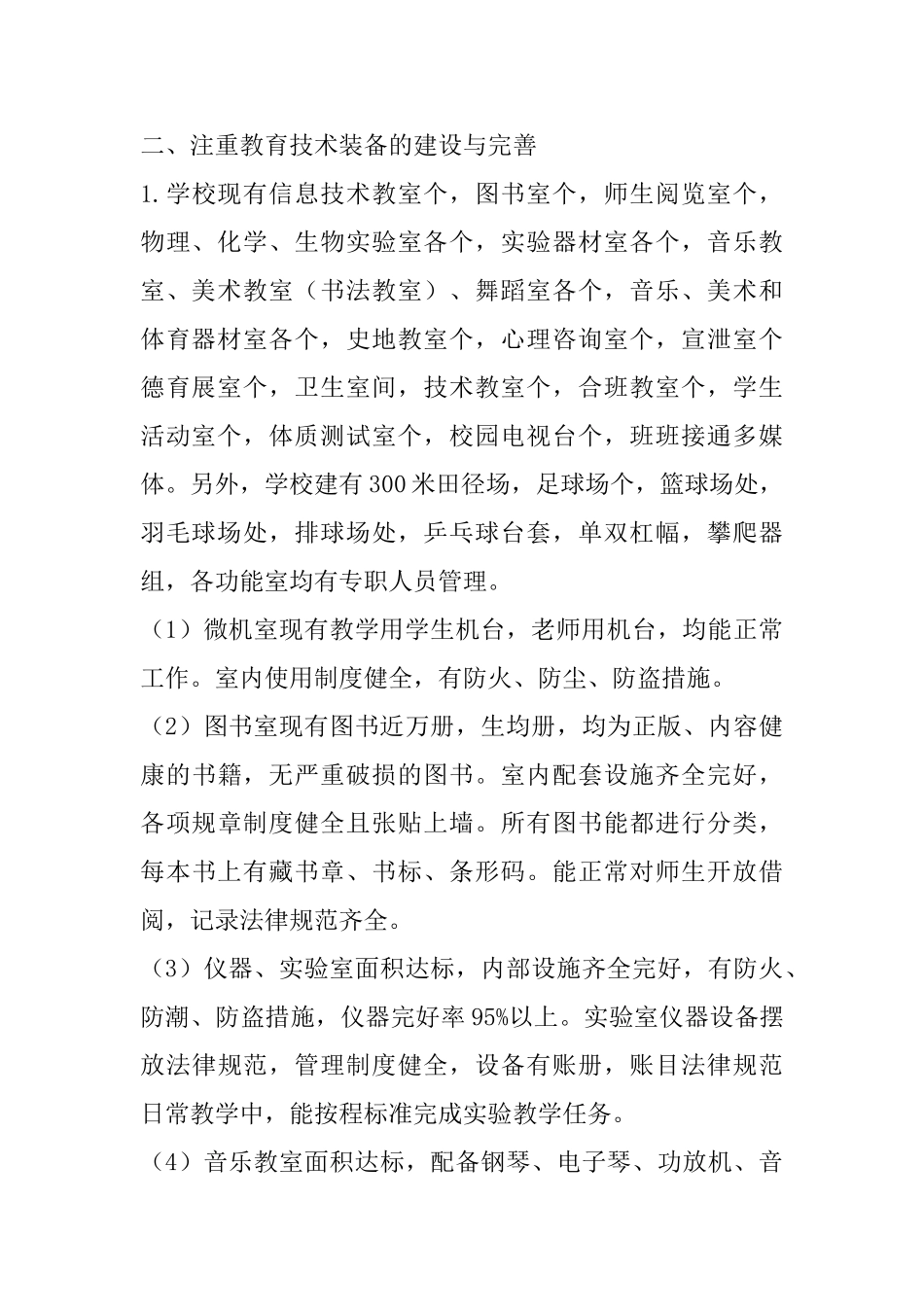 中学教育技术装备专项督导自查报告_第2页