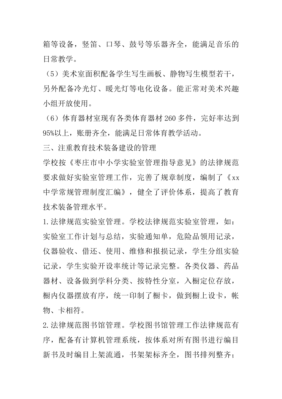 中学教育技术装备专项督导自查报告_第3页