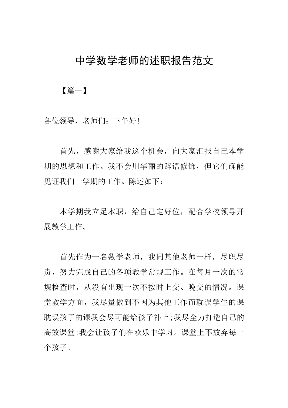 中学数学教师的述职报告范文_第1页