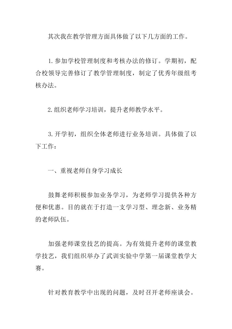 中学数学教师的述职报告范文_第2页
