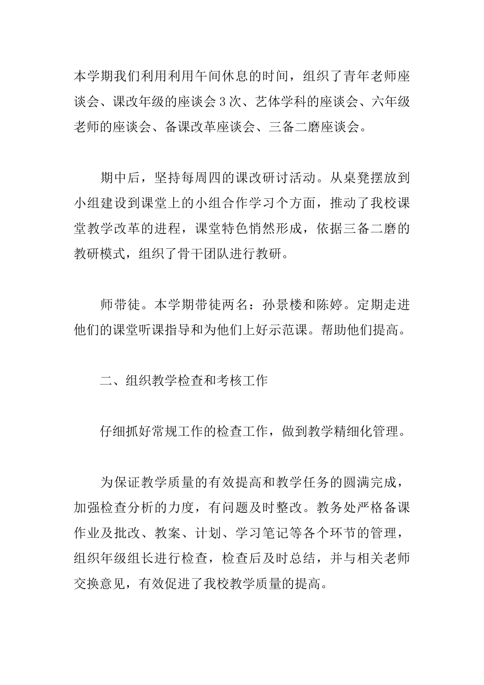 中学数学教师的述职报告范文_第3页