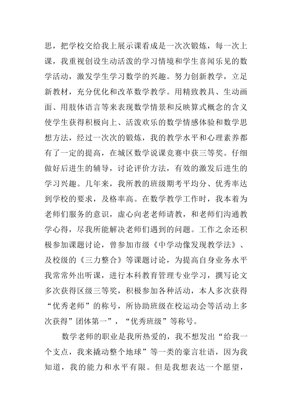 中学数学老师竞聘上岗演讲稿_第2页