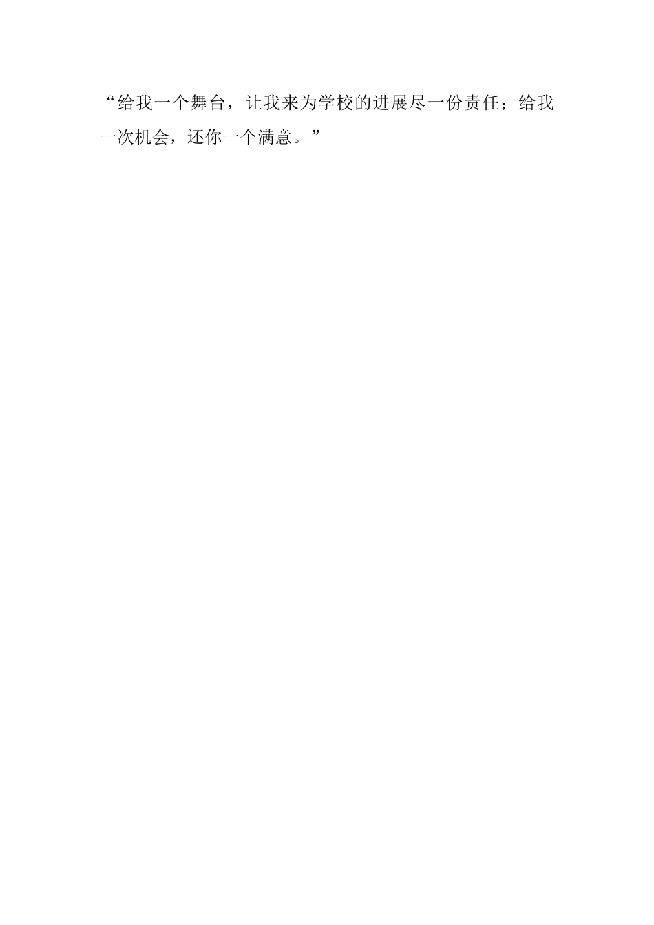 中学数学老师竞聘上岗演讲稿_第3页