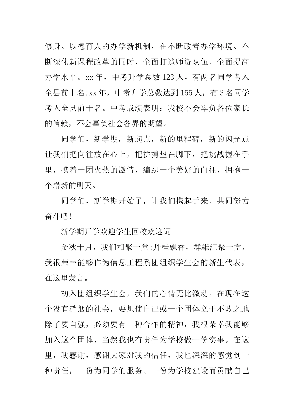 中学新学期开学欢迎词_第2页