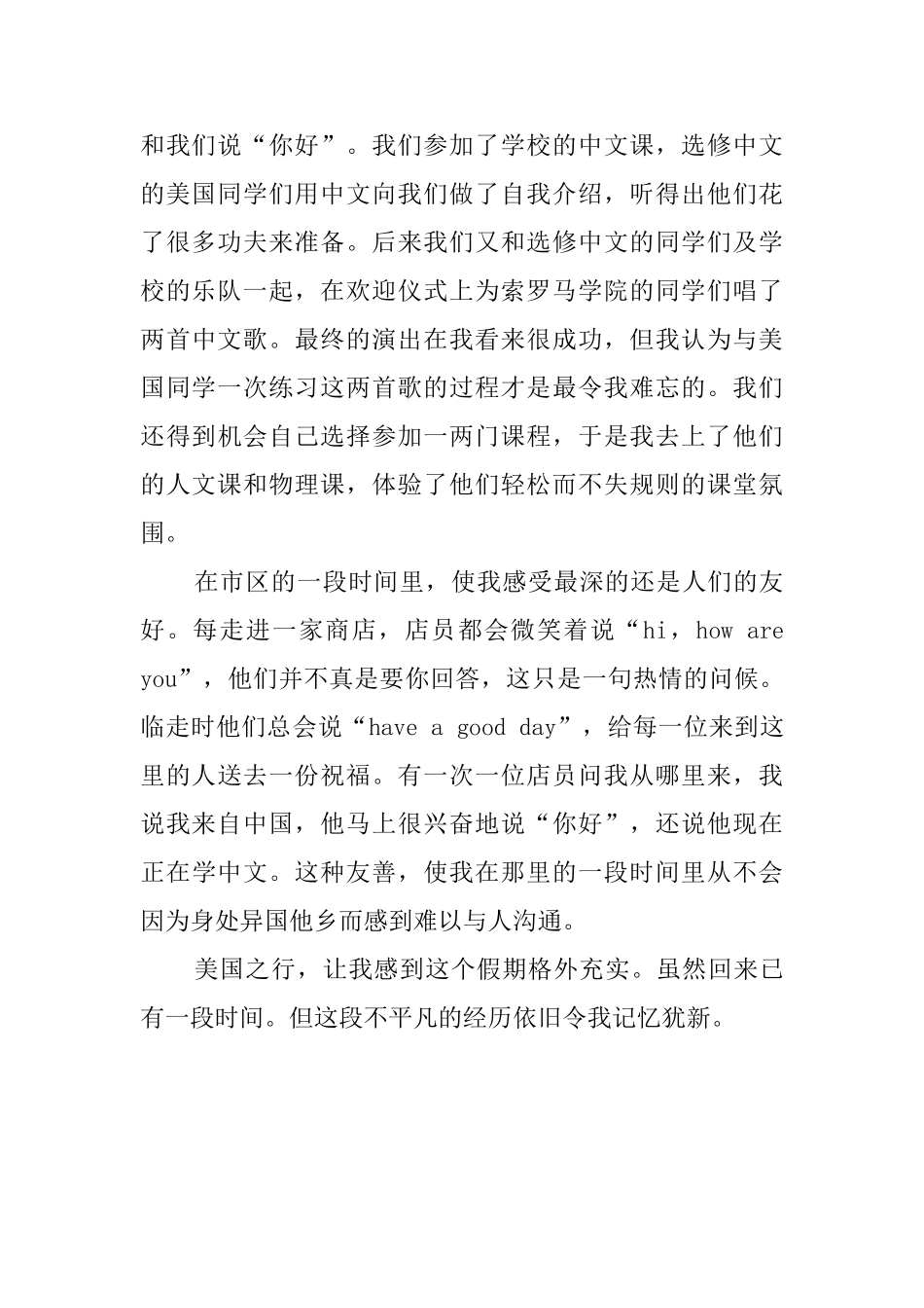 中学文化交流活动总结范文_第2页