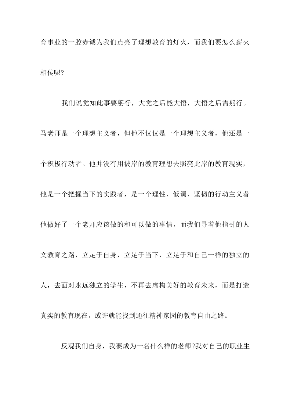 中学新教师入职感言_第2页