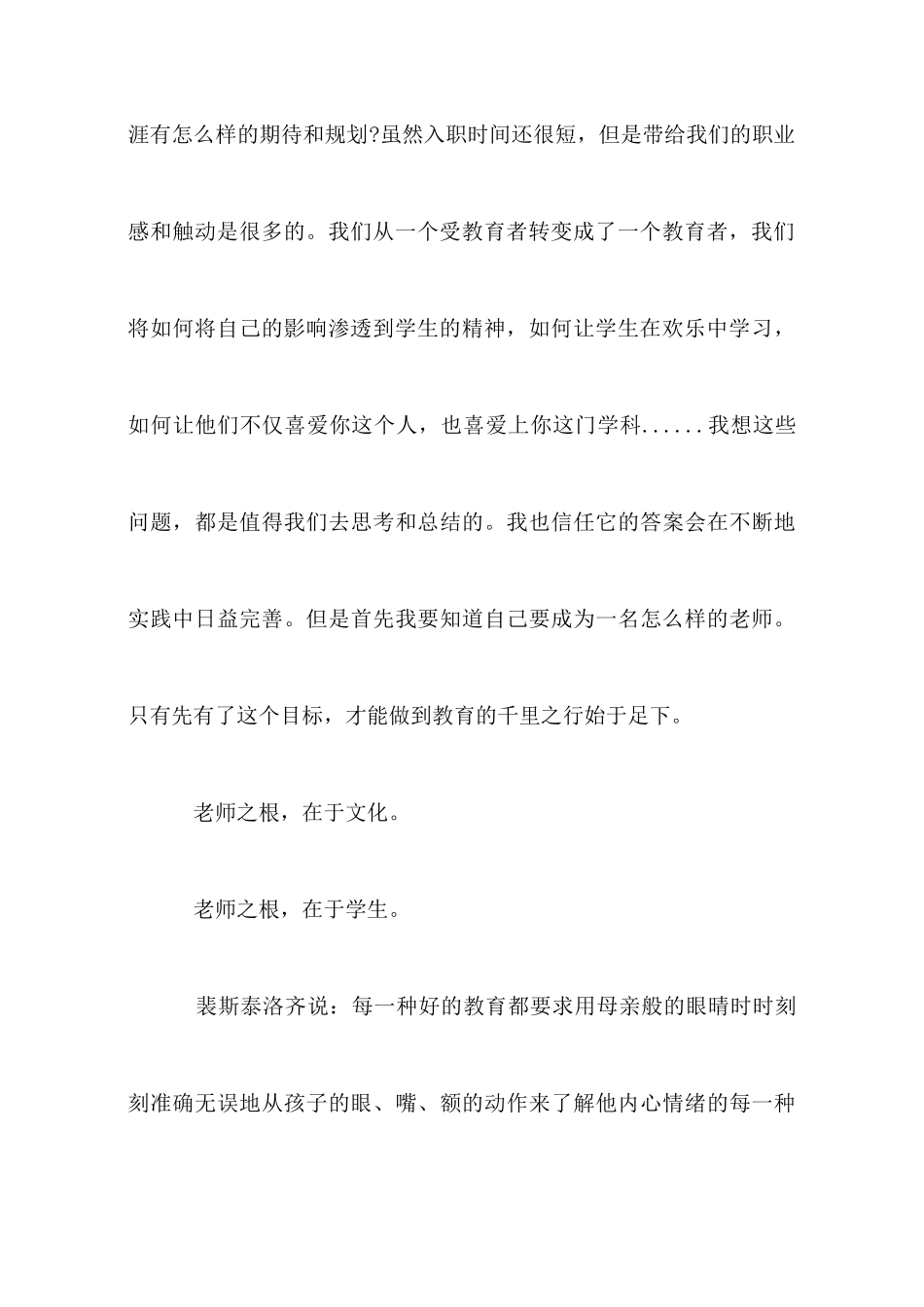 中学新教师入职感言_第3页