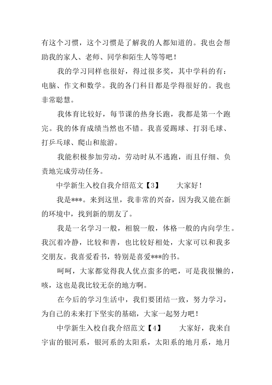 中学新生入校自我介绍范文_第2页