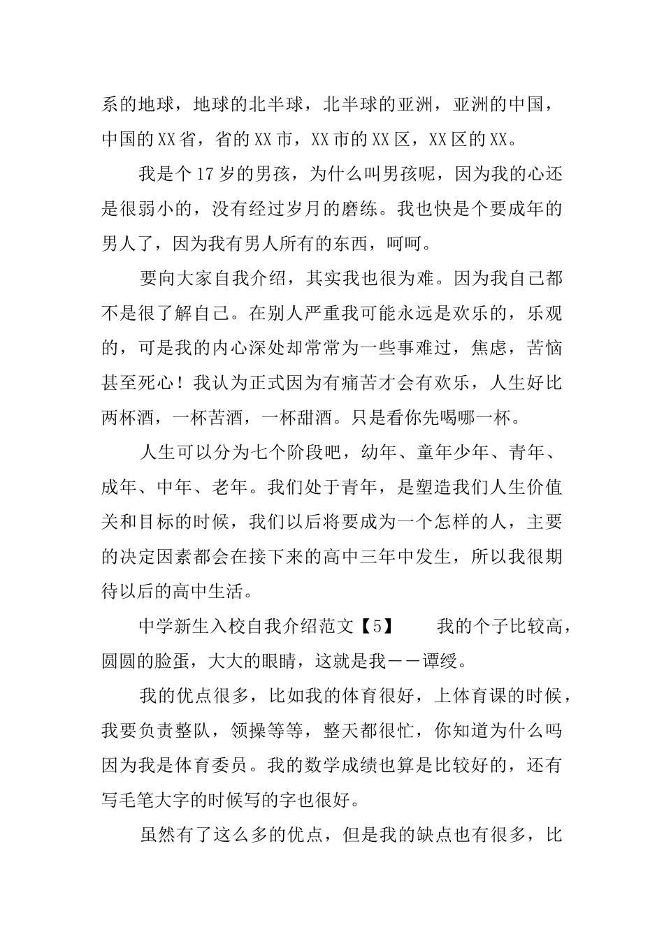 中学新生入校自我介绍范文_第3页