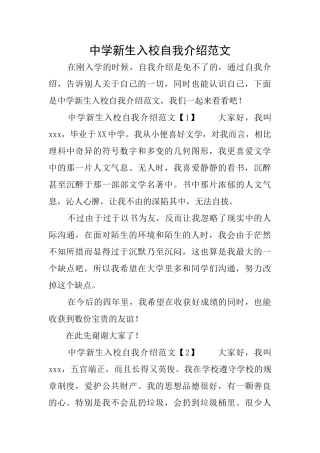 中学新生入校自我介绍范文
